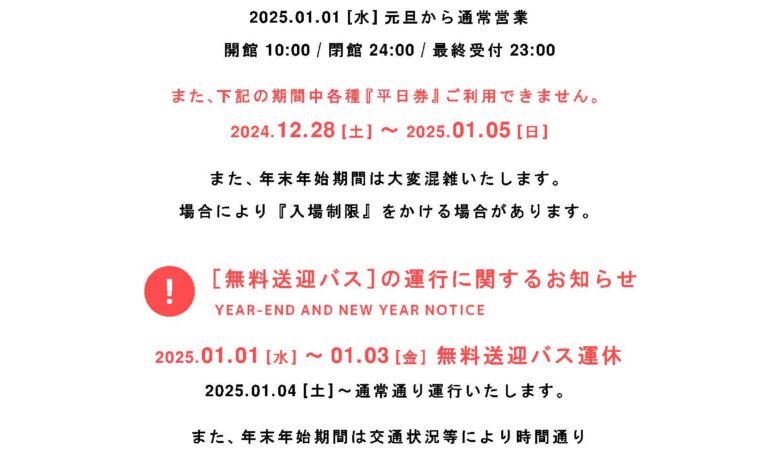 年末年始の営業に関するお知らせ